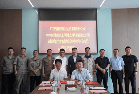 中冶焦耐与盛隆冶金达成战略合作携手共绘钢铁产业发展新蓝图